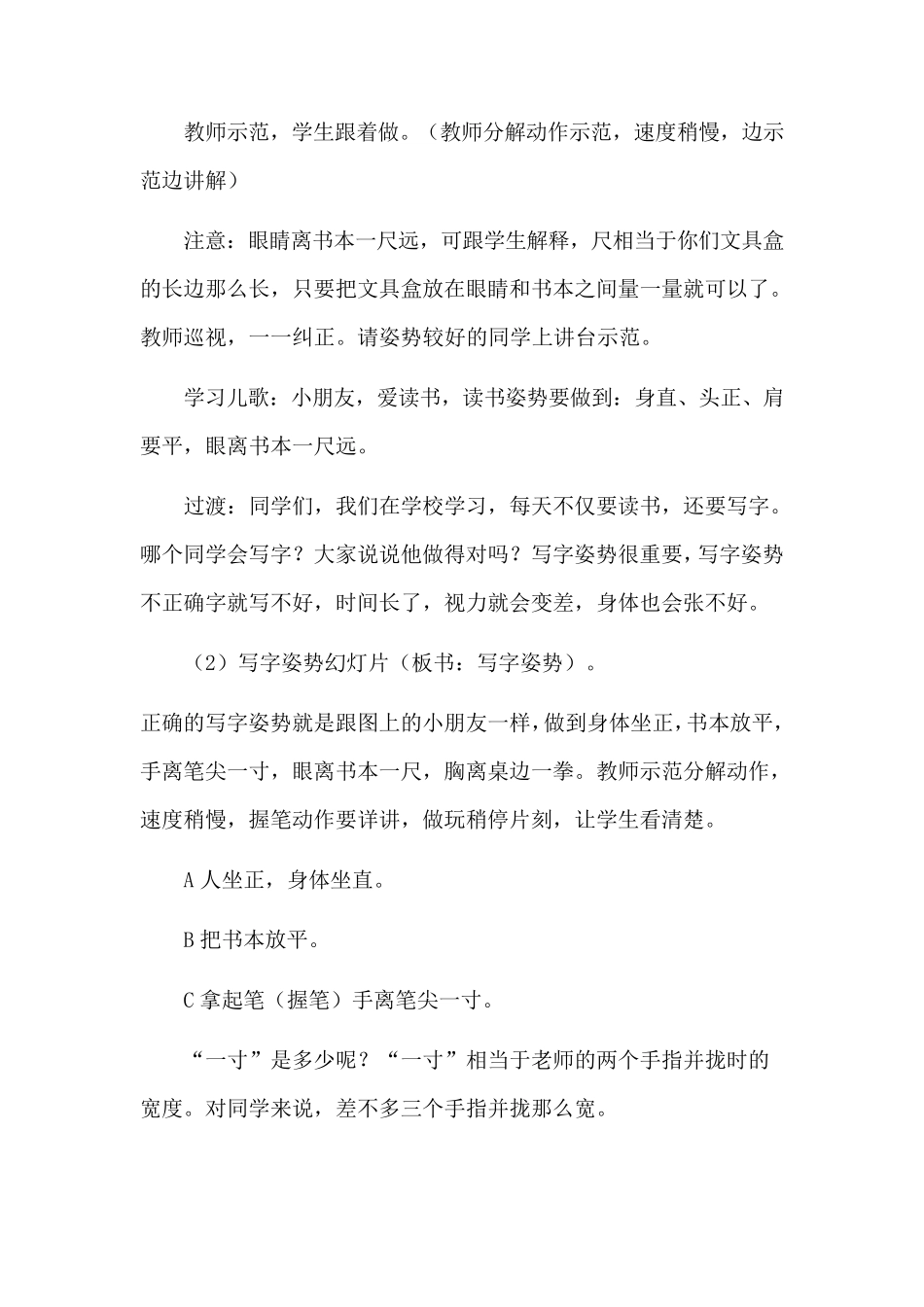 《正确的读写姿势》教案_第3页