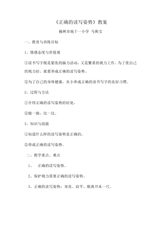 《正确的读写姿势》教案