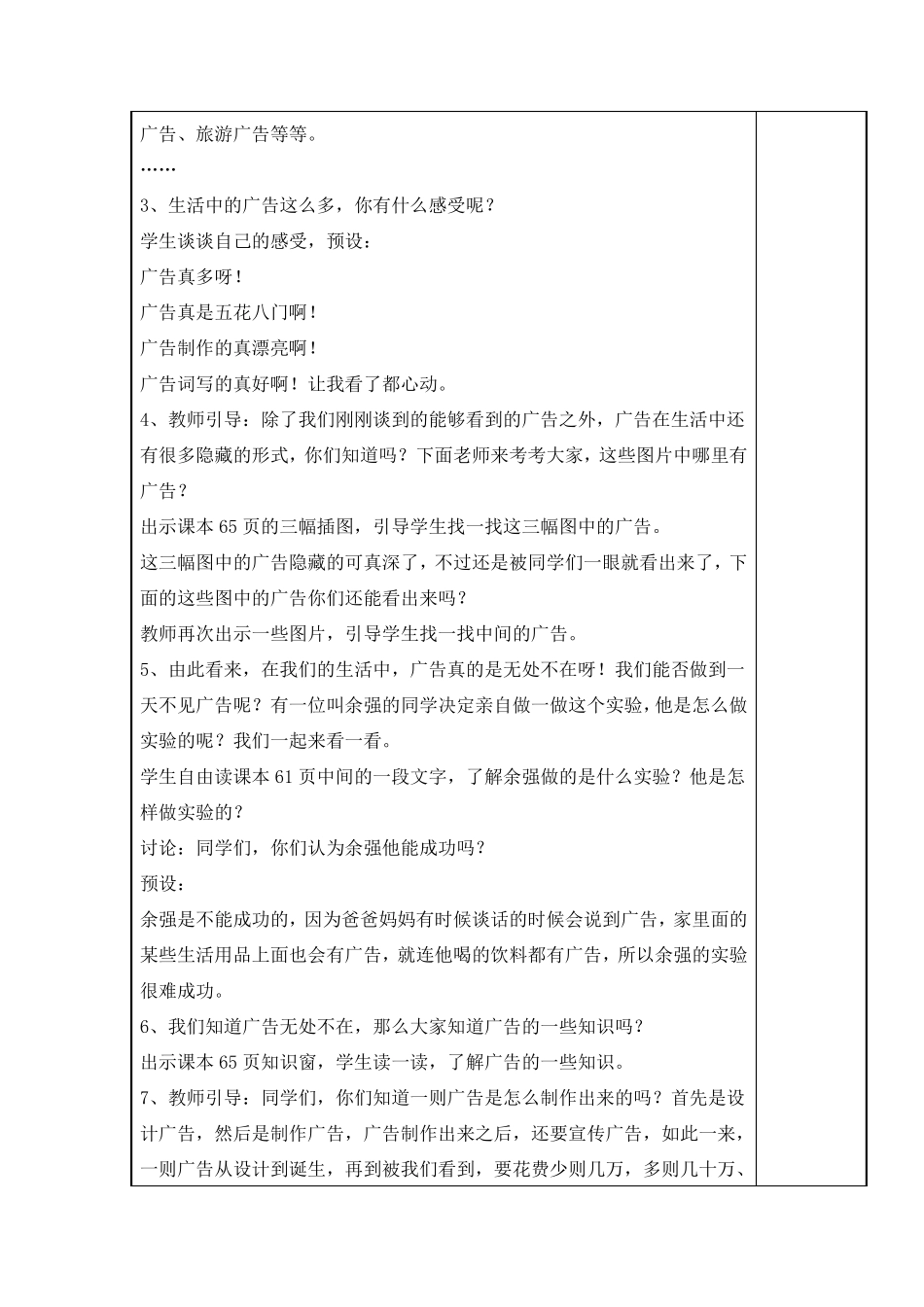 《正确认识广告》教案道德与法治教案11_第2页