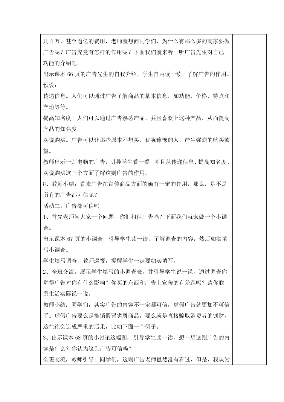 《正确认识广告》教案道德与法治教案11_第3页