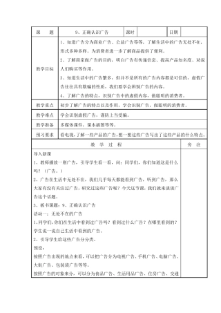 《正确认识广告》教案道德与法治教案11