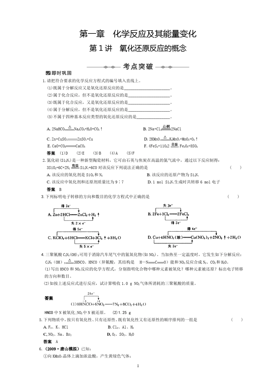 《步步高》教学辅导电子版,第一章化学反应及其能量变化_第1页