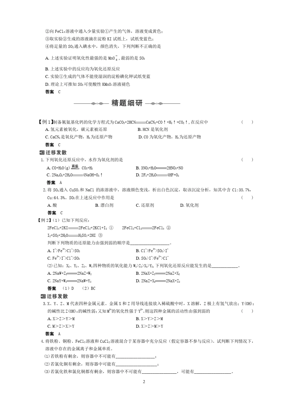 《步步高》教学辅导电子版,第一章化学反应及其能量变化_第2页