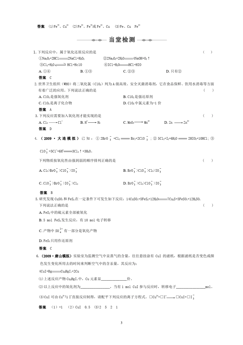 《步步高》教学辅导电子版,第一章化学反应及其能量变化_第3页