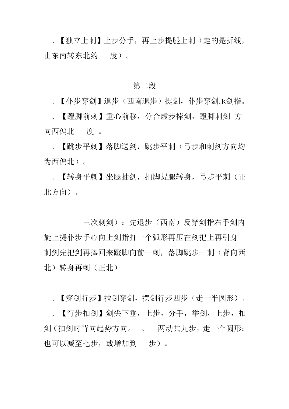 《武当太极剑》动作口令_第2页