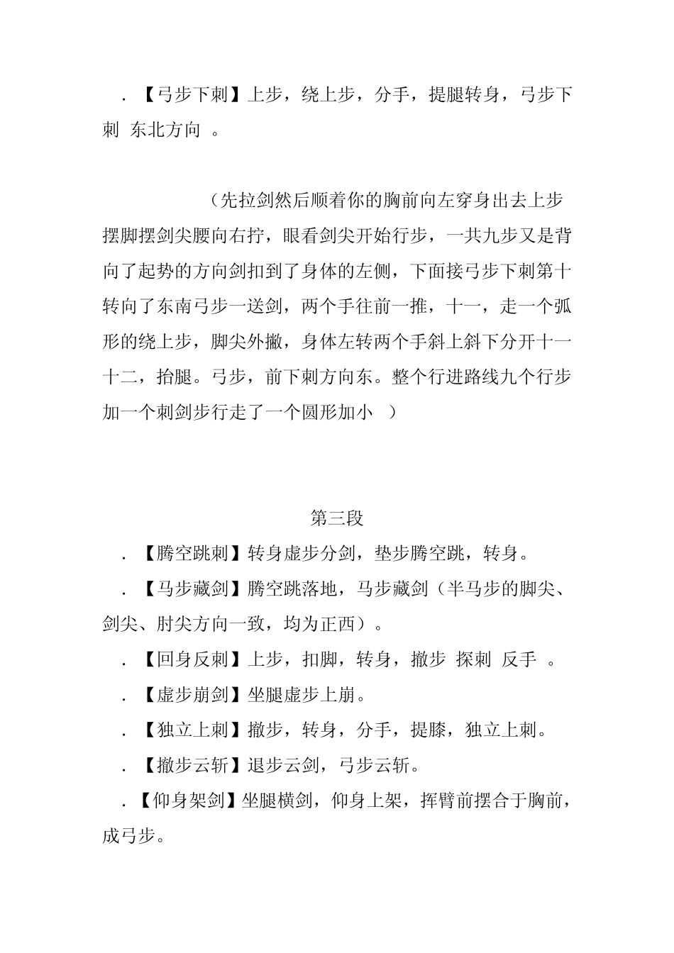 《武当太极剑》动作口令_第3页