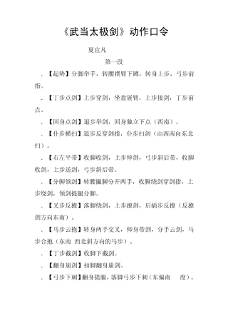《武当太极剑》动作口令