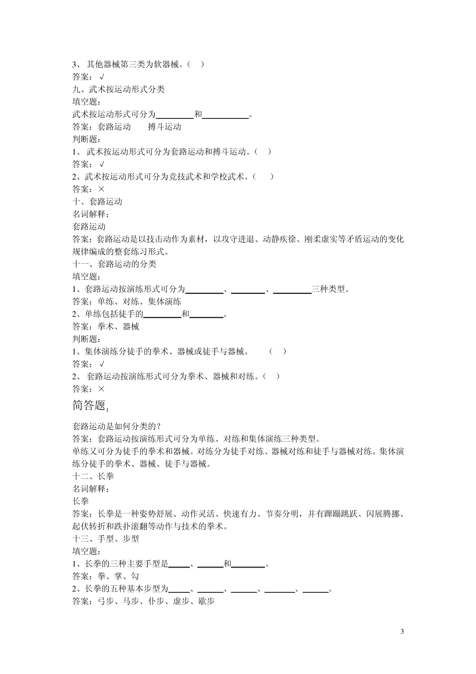 《武术》复习资料_第3页