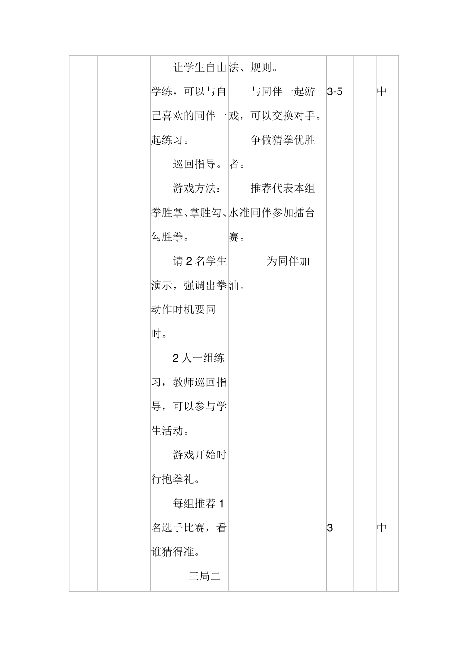 《武术的基本动作》教案_第3页