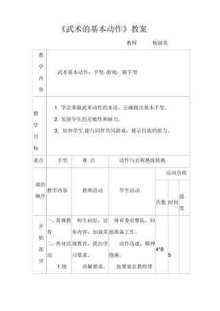 《武术的基本动作》教案