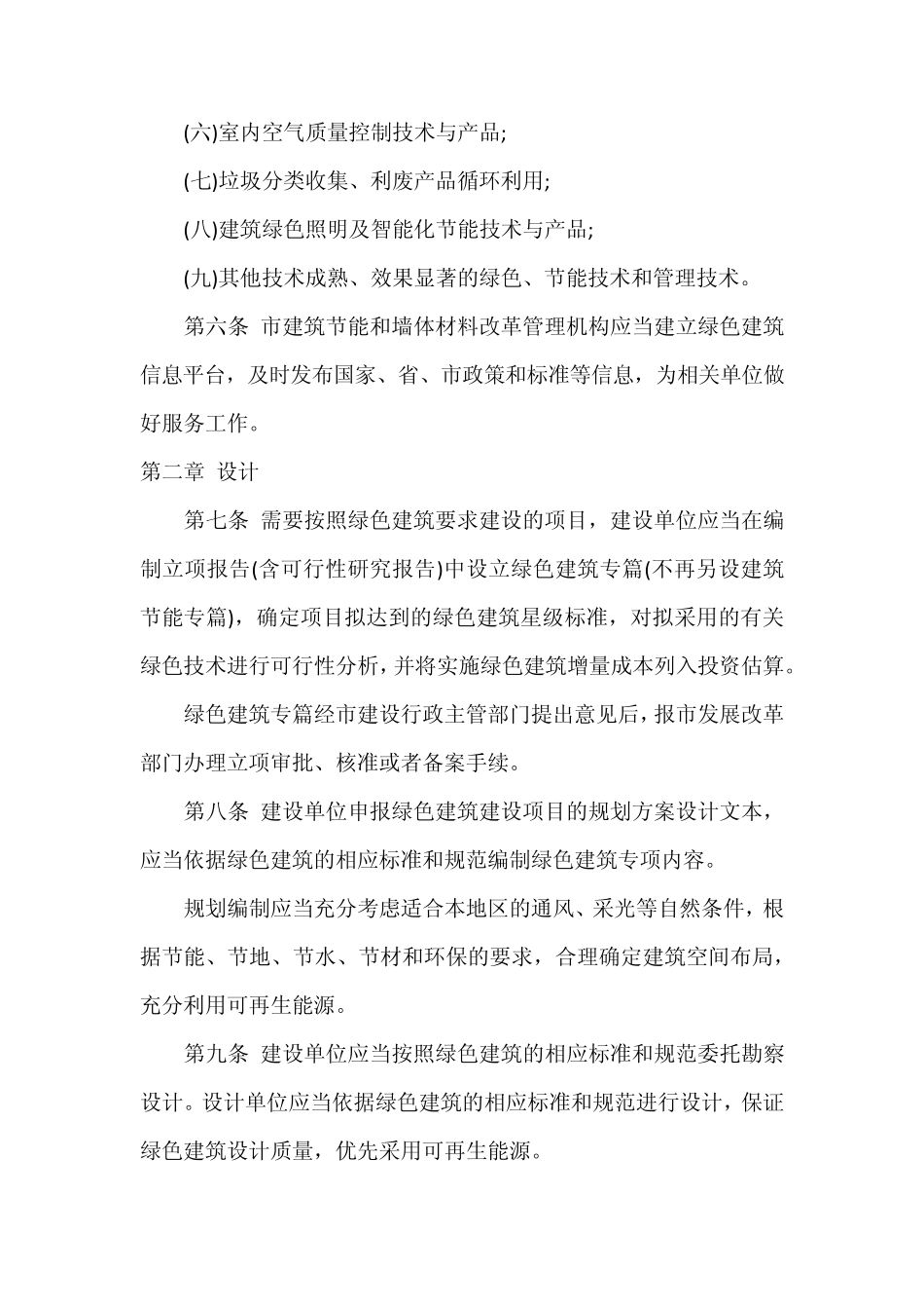 《武汉市绿色建筑管理试行办法》今施行_第3页