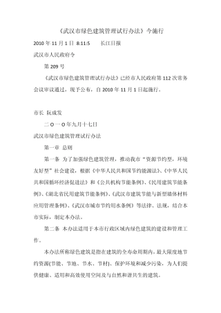 《武汉市绿色建筑管理试行办法》今施行
