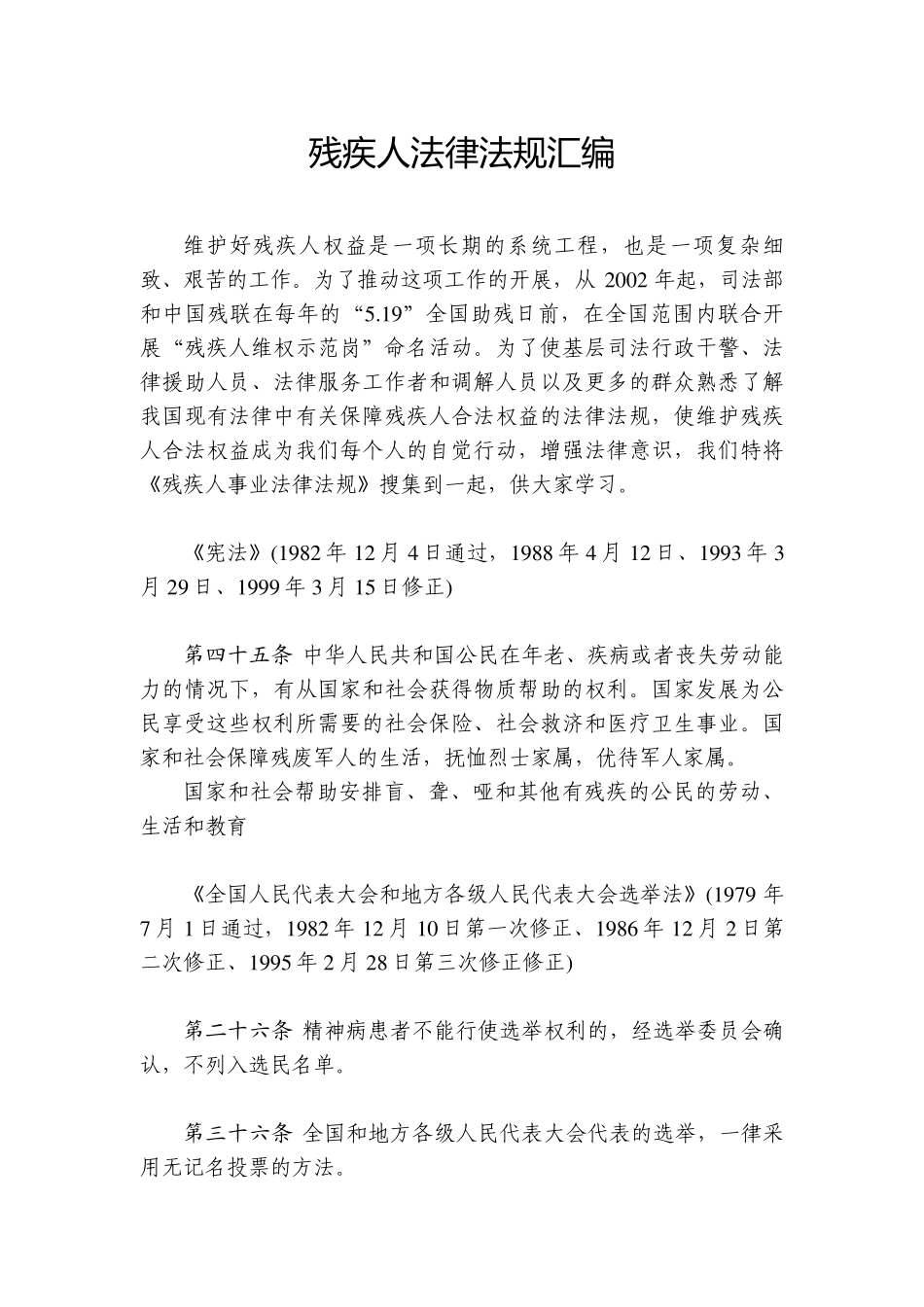 《残疾人法律法规汇编》_第1页