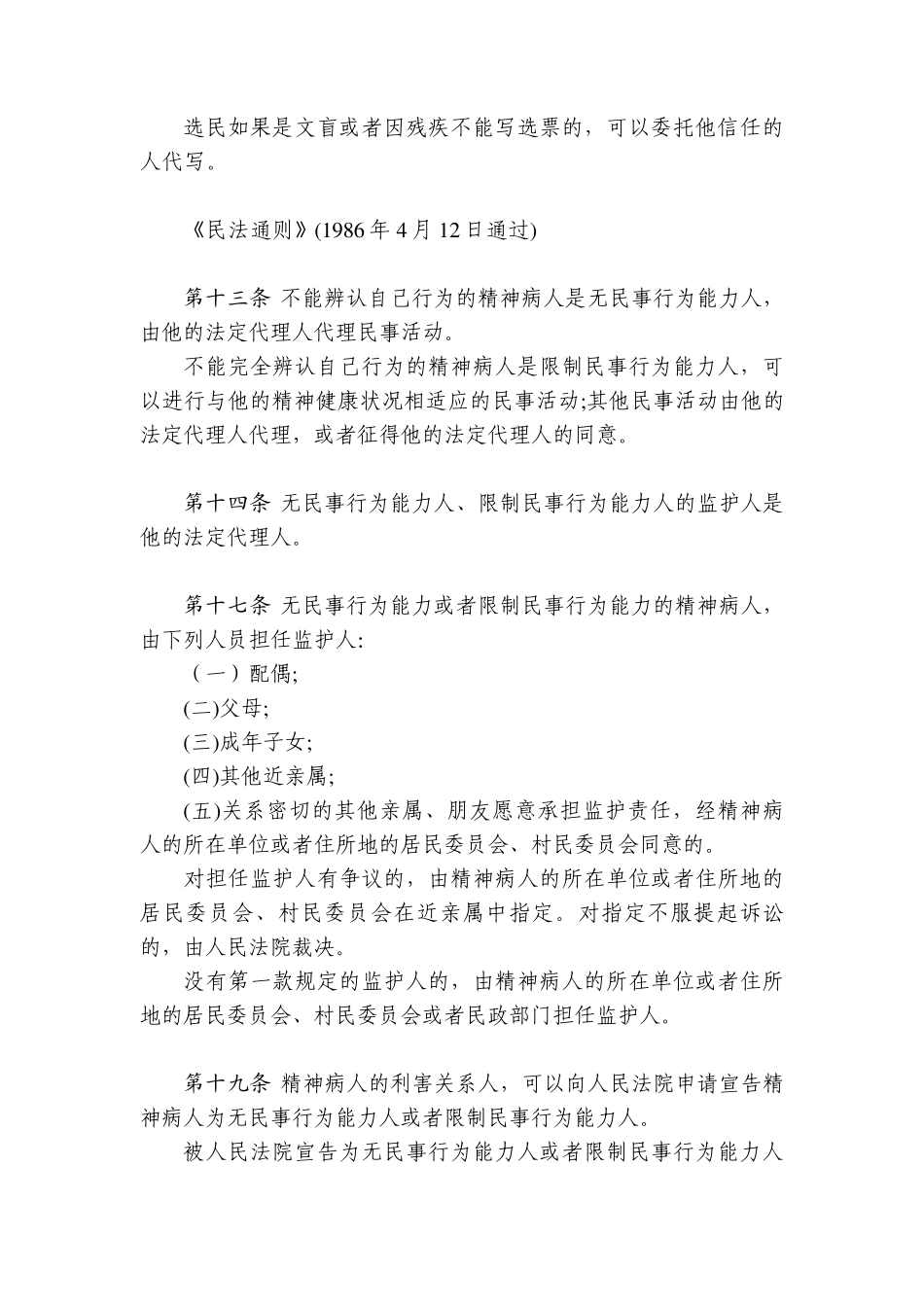 《残疾人法律法规汇编》_第2页