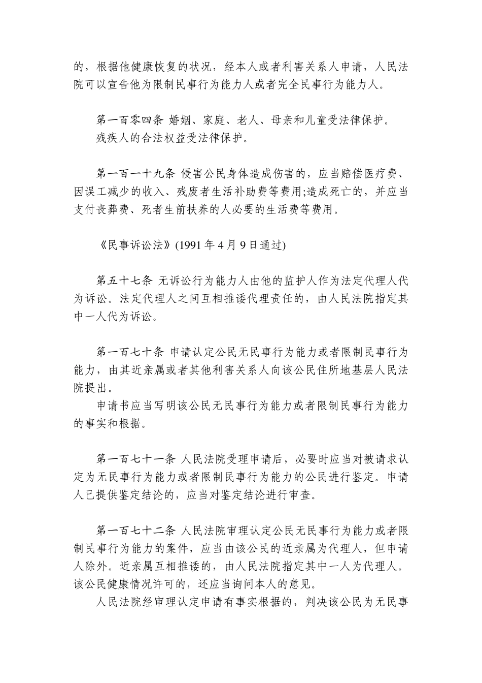 《残疾人法律法规汇编》_第3页