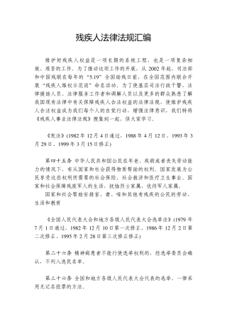 《残疾人法律法规汇编》