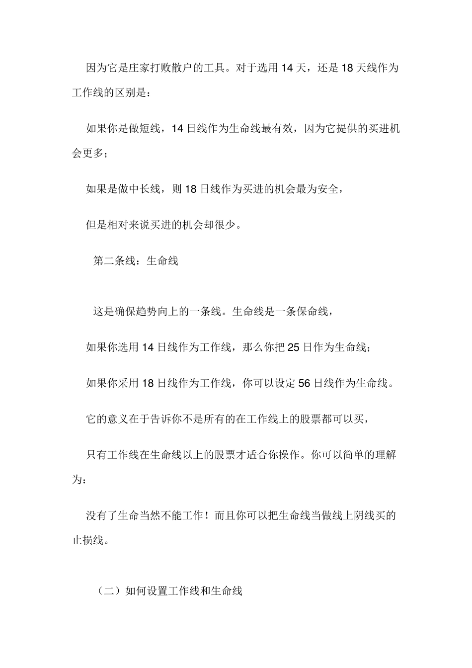 《殷保华双线理论》=工作线+生命线_第2页