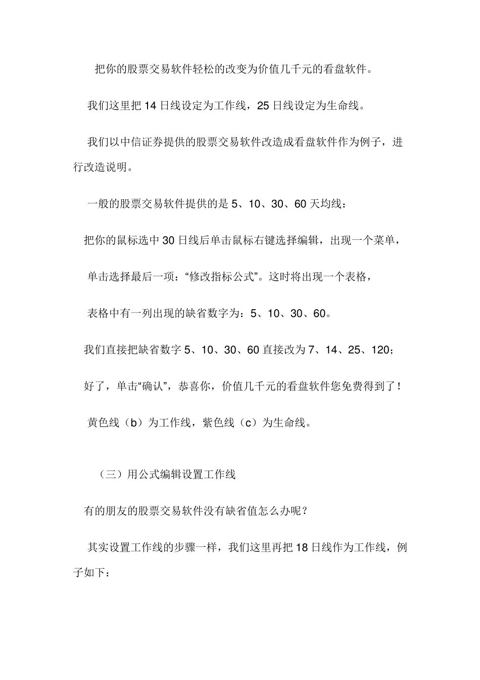《殷保华双线理论》=工作线+生命线_第3页