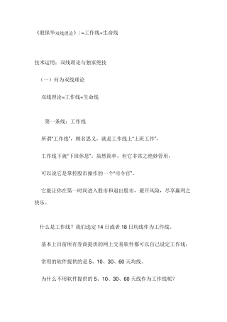 《殷保华双线理论》=工作线+生命线