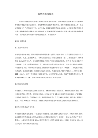 《母猪养殖技术》(怎样养殖母猪)