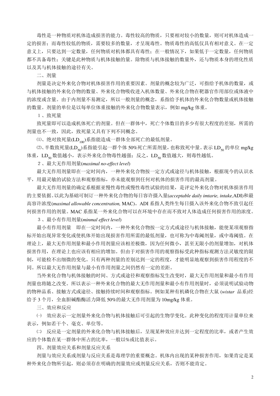 《毒理学》网上教案_第2页