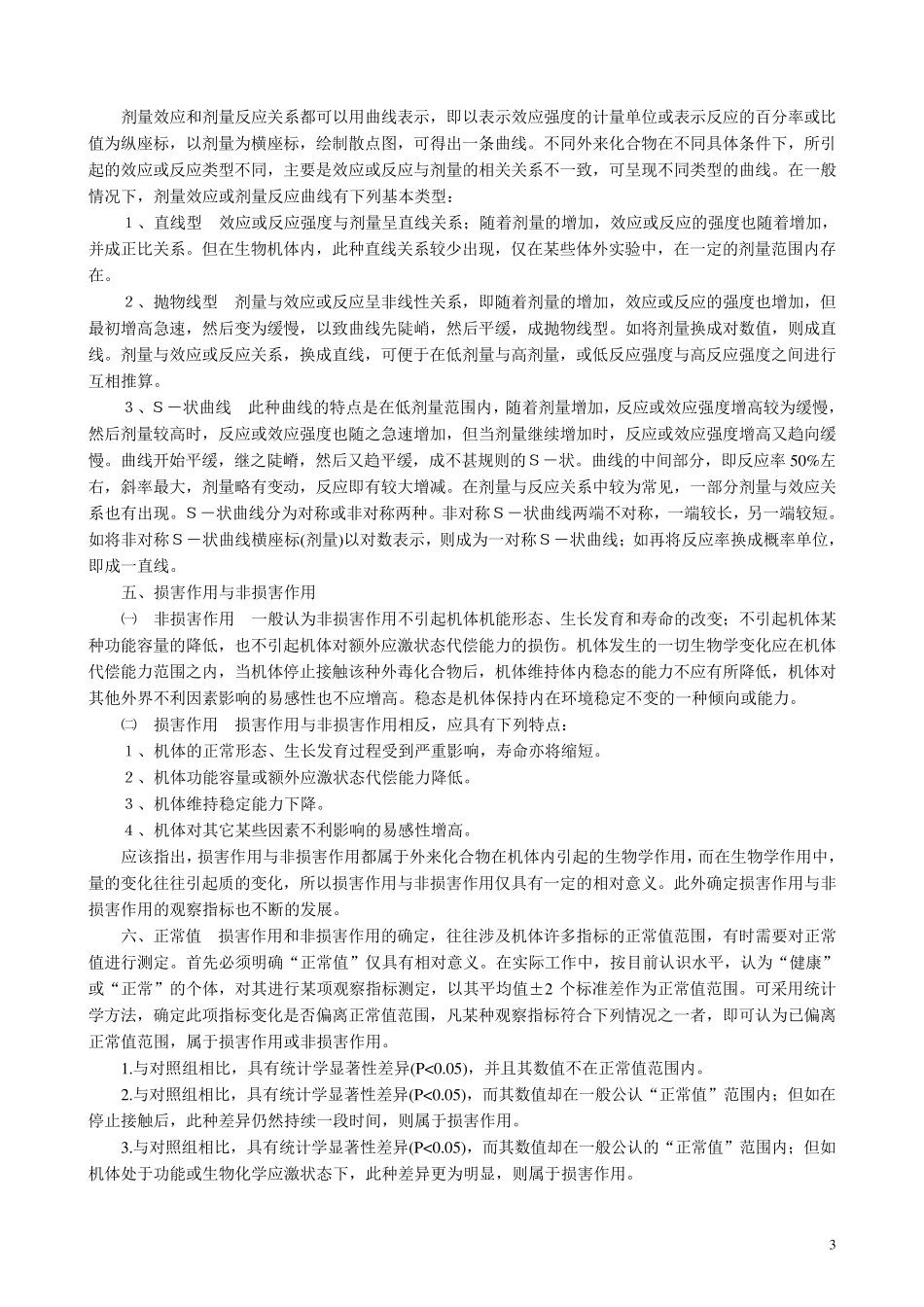 《毒理学》网上教案_第3页