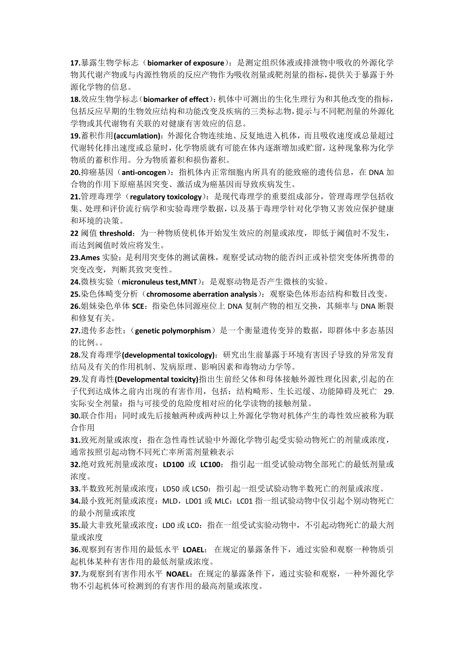 《毒理学基础》重点大全_第2页