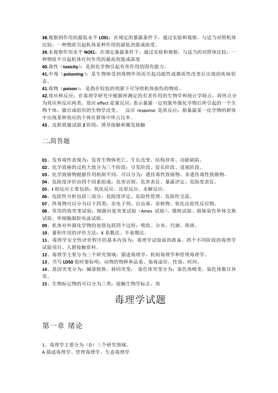 《毒理学基础》重点大全_第3页
