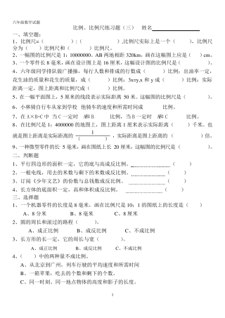 《比例、比例尺》测试题