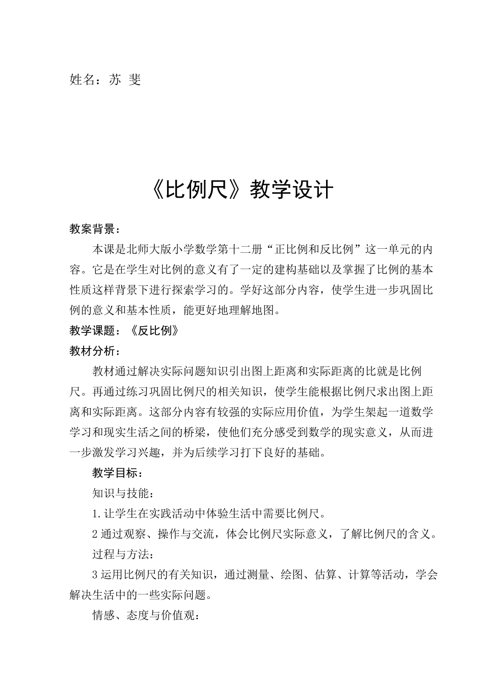 《比例尺》教学设计_第2页