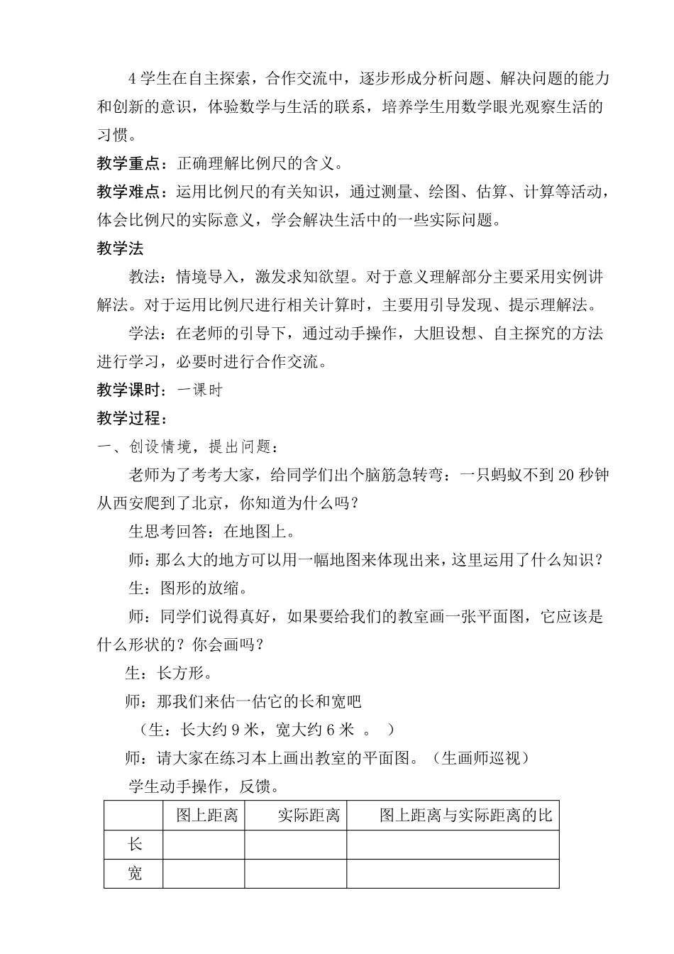 《比例尺》教学设计_第3页