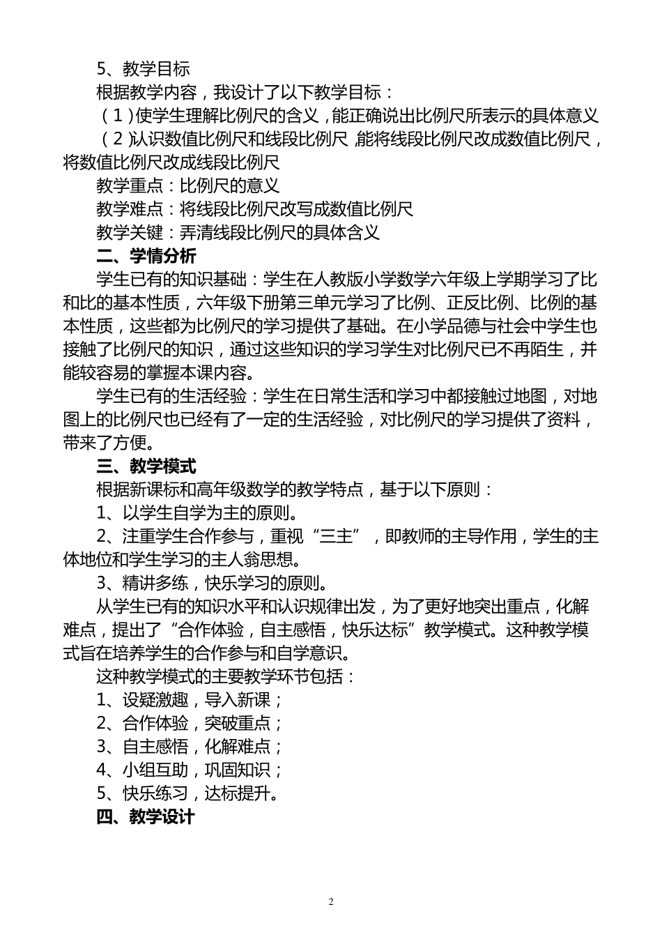 《比例尺》说课稿_第2页