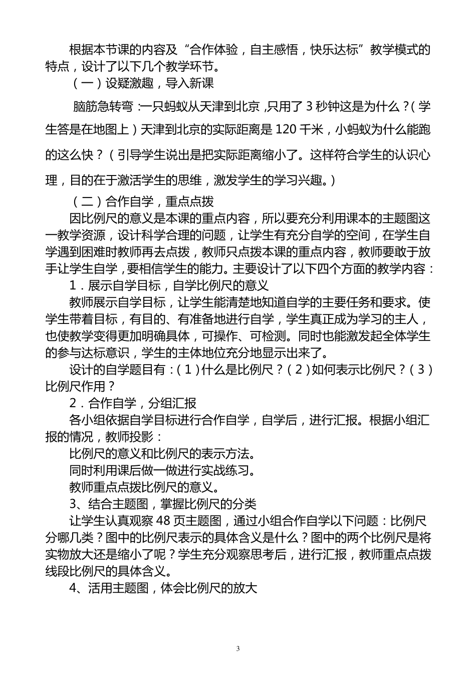 《比例尺》说课稿_第3页