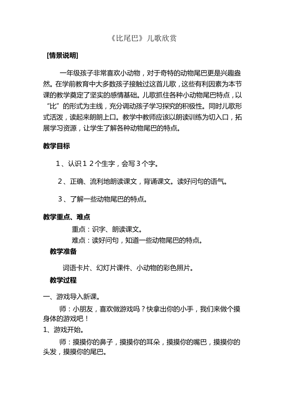 《比尾巴》儿歌欣赏_第1页