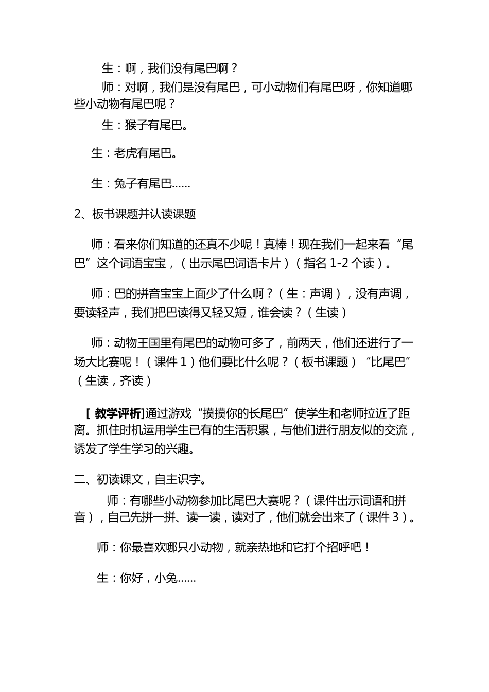 《比尾巴》儿歌欣赏_第2页