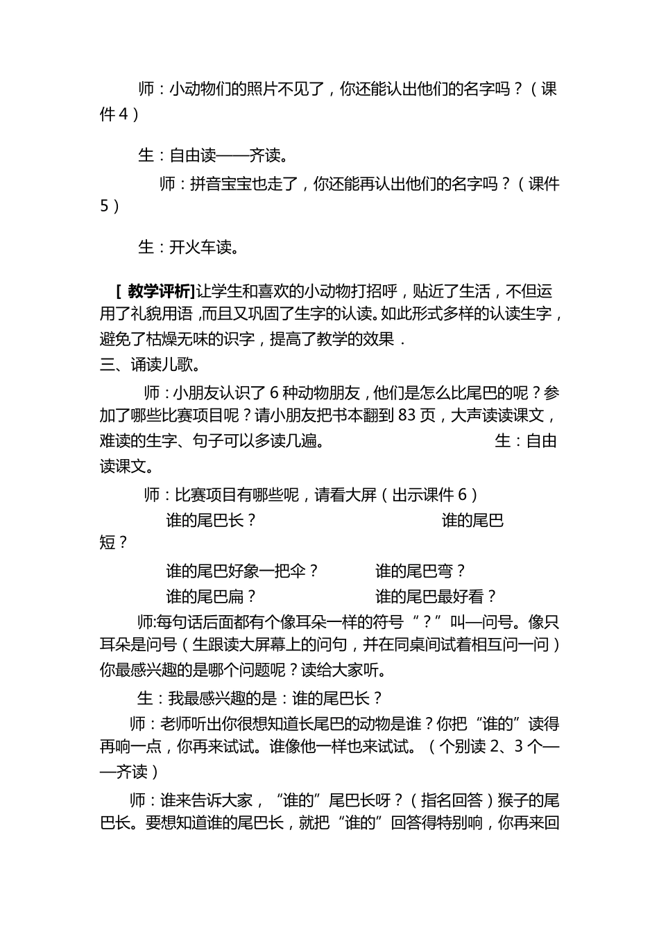 《比尾巴》儿歌欣赏_第3页