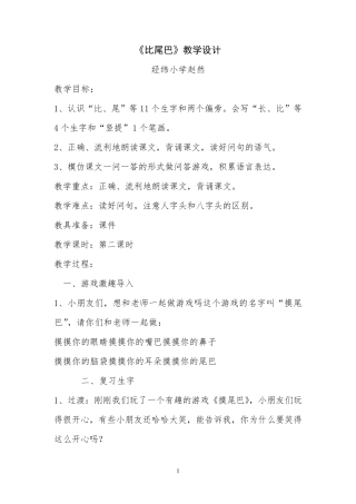 《比尾巴》教学设计一等奖
