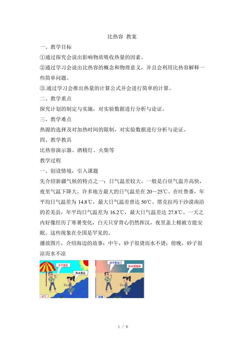 《比热容》优秀教案_第1页