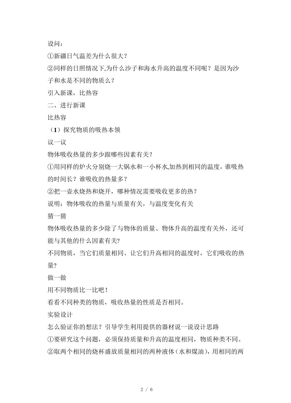 《比热容》优秀教案_第2页