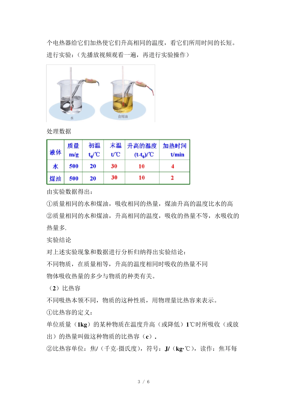 《比热容》优秀教案_第3页
