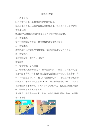 《比热容》优秀教案