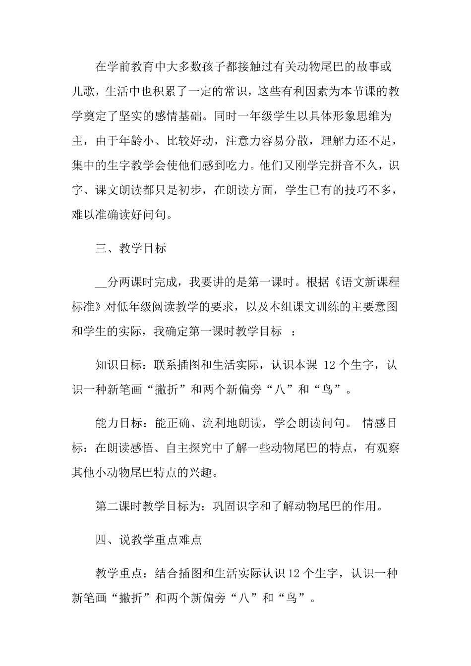 《比尾巴》说课稿15篇_第2页