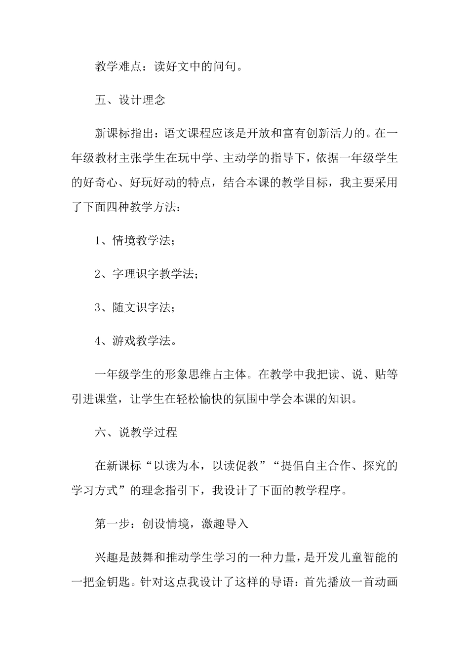 《比尾巴》说课稿15篇_第3页