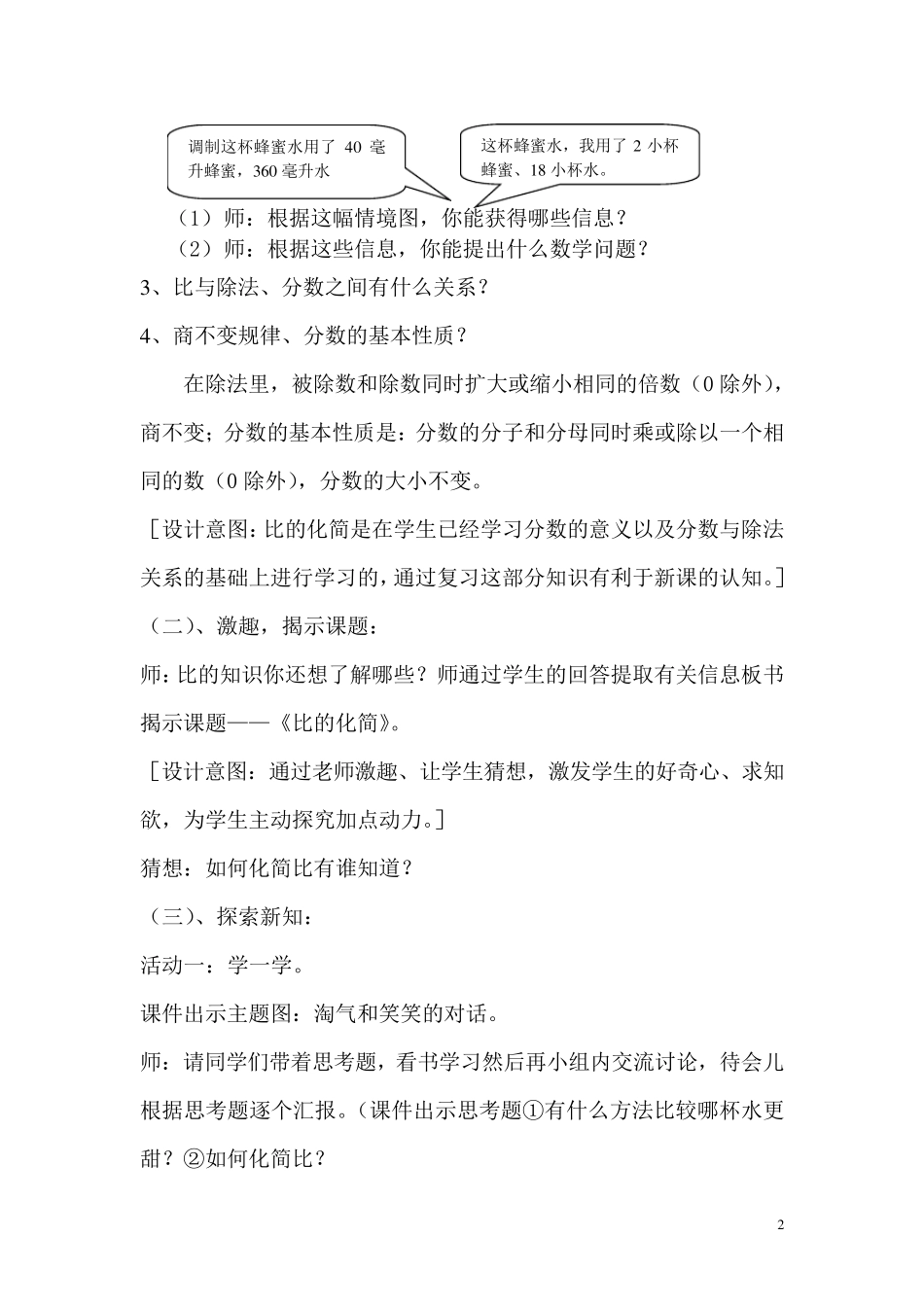《比的化简》教学设计_第2页