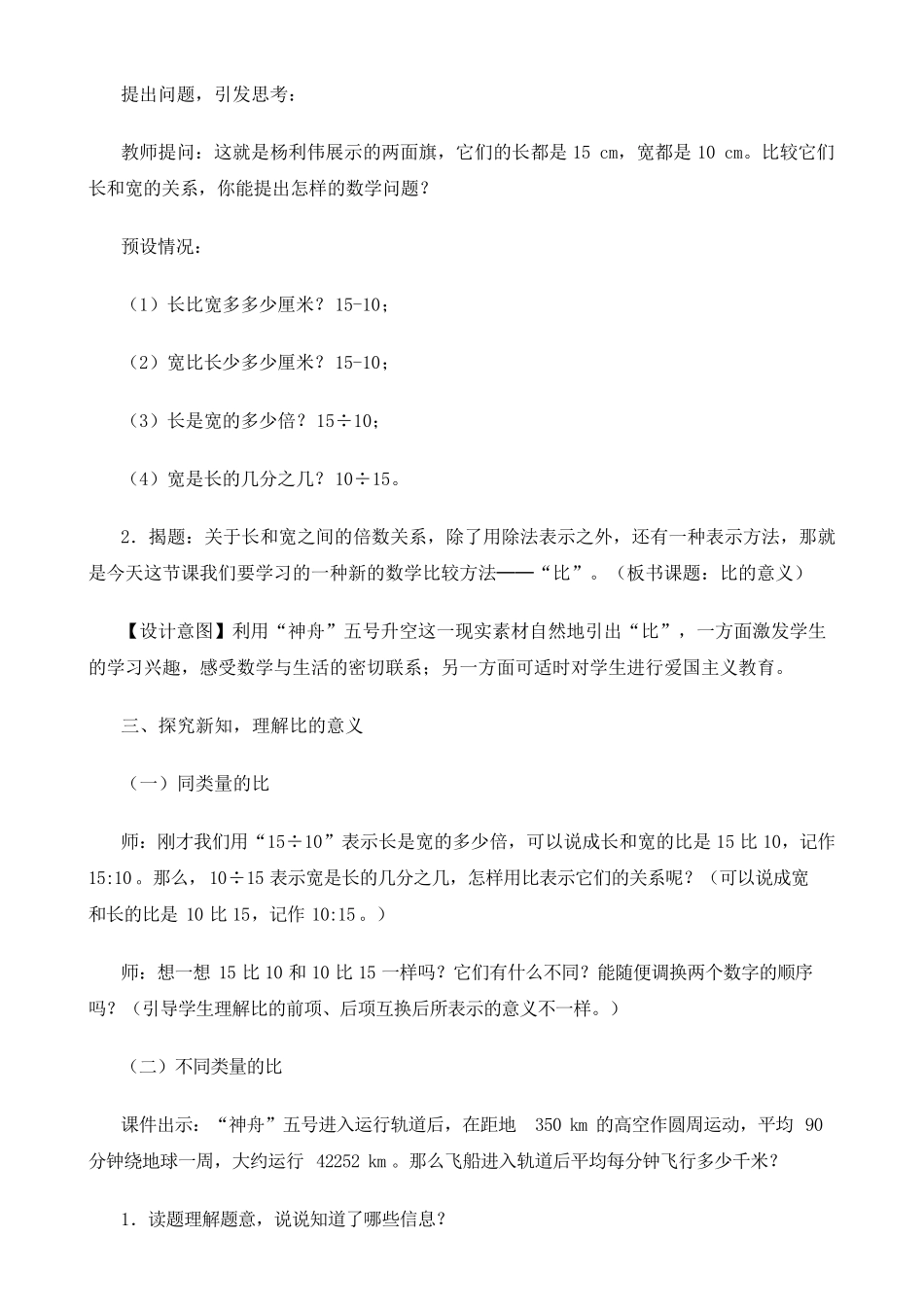 《比的意义》教学设计_第2页