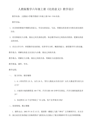 《比的意义》教学设计