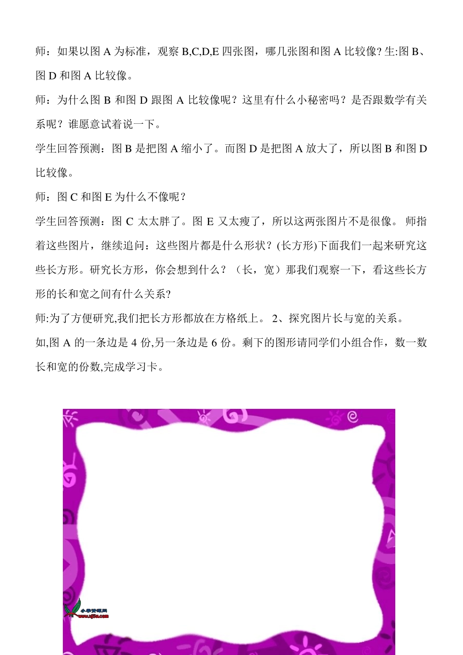 《比的认识》教学设计_第2页