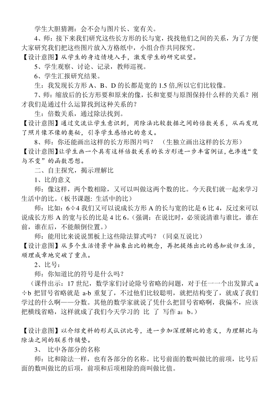 《比的认识》教学设计_第3页