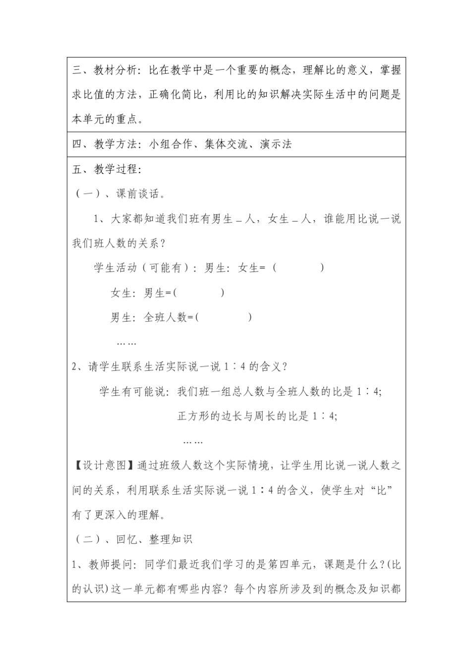 《比的认识的整理和复习》教学设计_第2页