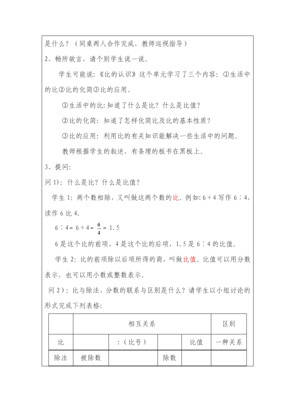 《比的认识的整理和复习》教学设计_第3页